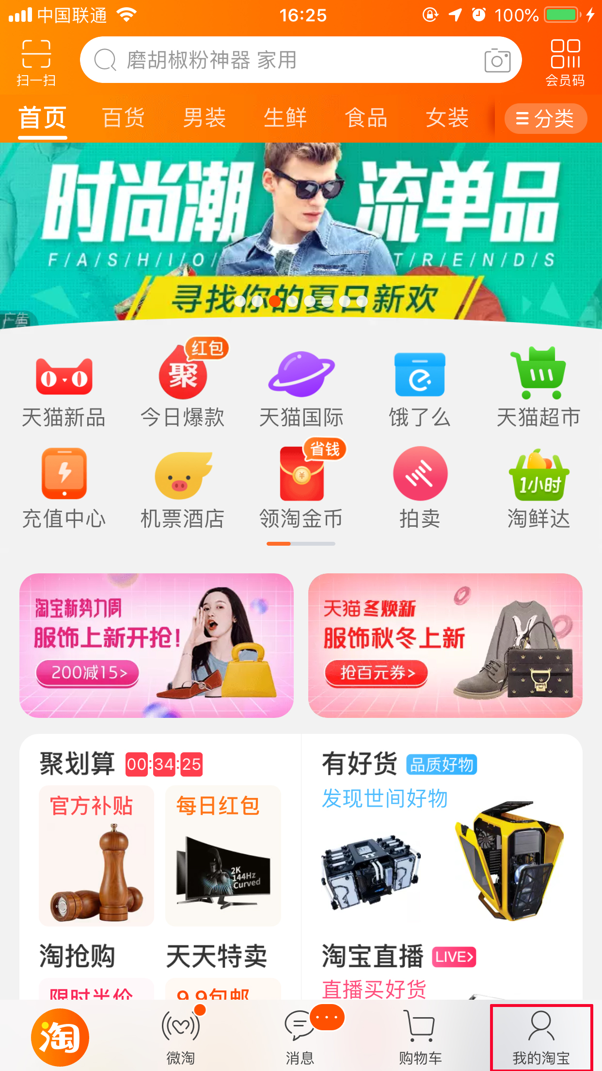 淘寶在哪里看瀏覽足跡？瀏覽足跡查看方法詳解