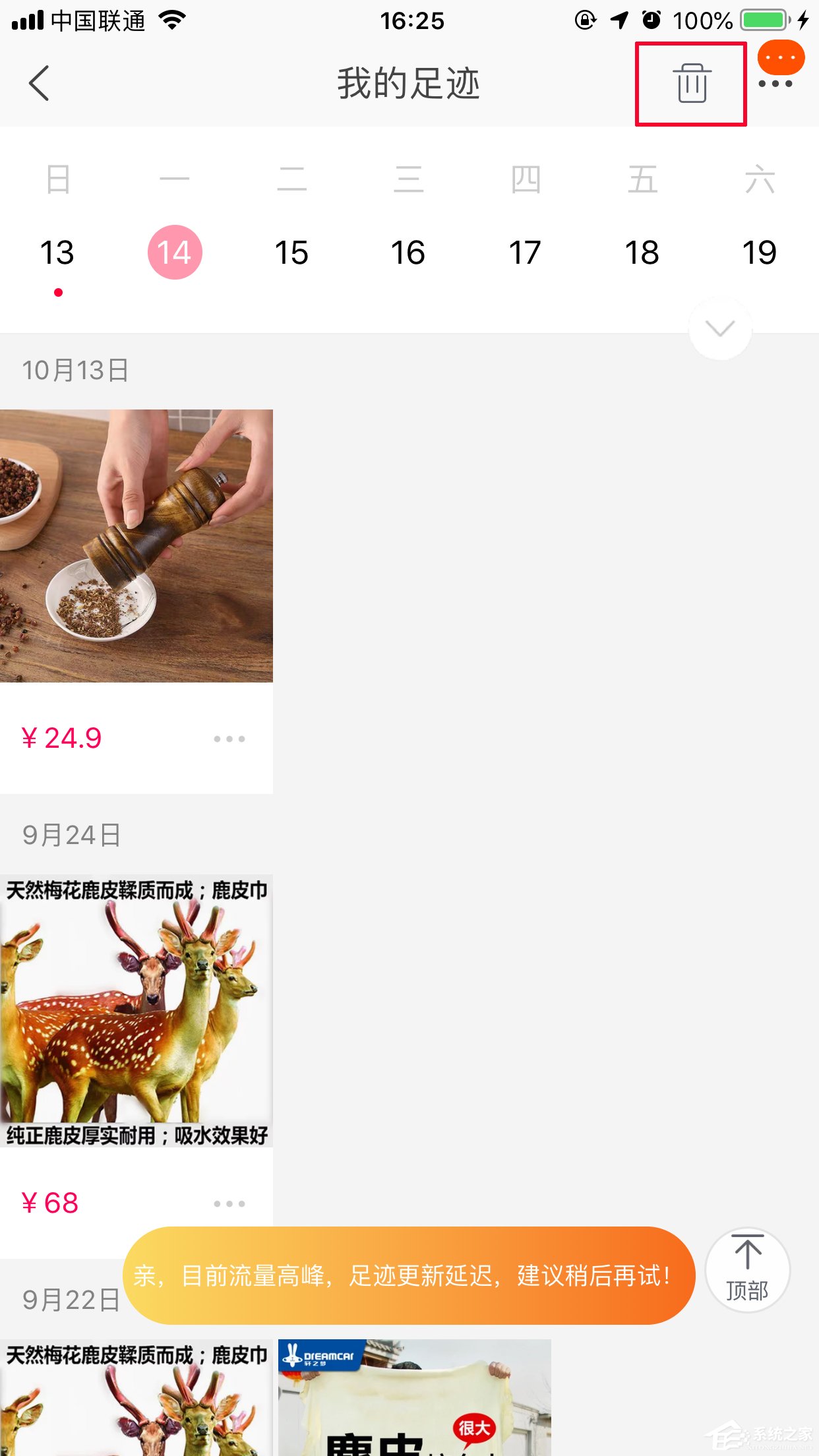 淘寶在哪里看瀏覽足跡？瀏覽足跡查看方法詳解