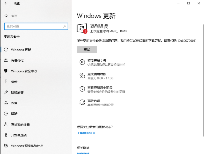 Win10 20H2企業(yè)版更新KB5003637顯示錯(cuò)誤代碼0x80070003怎么解決？