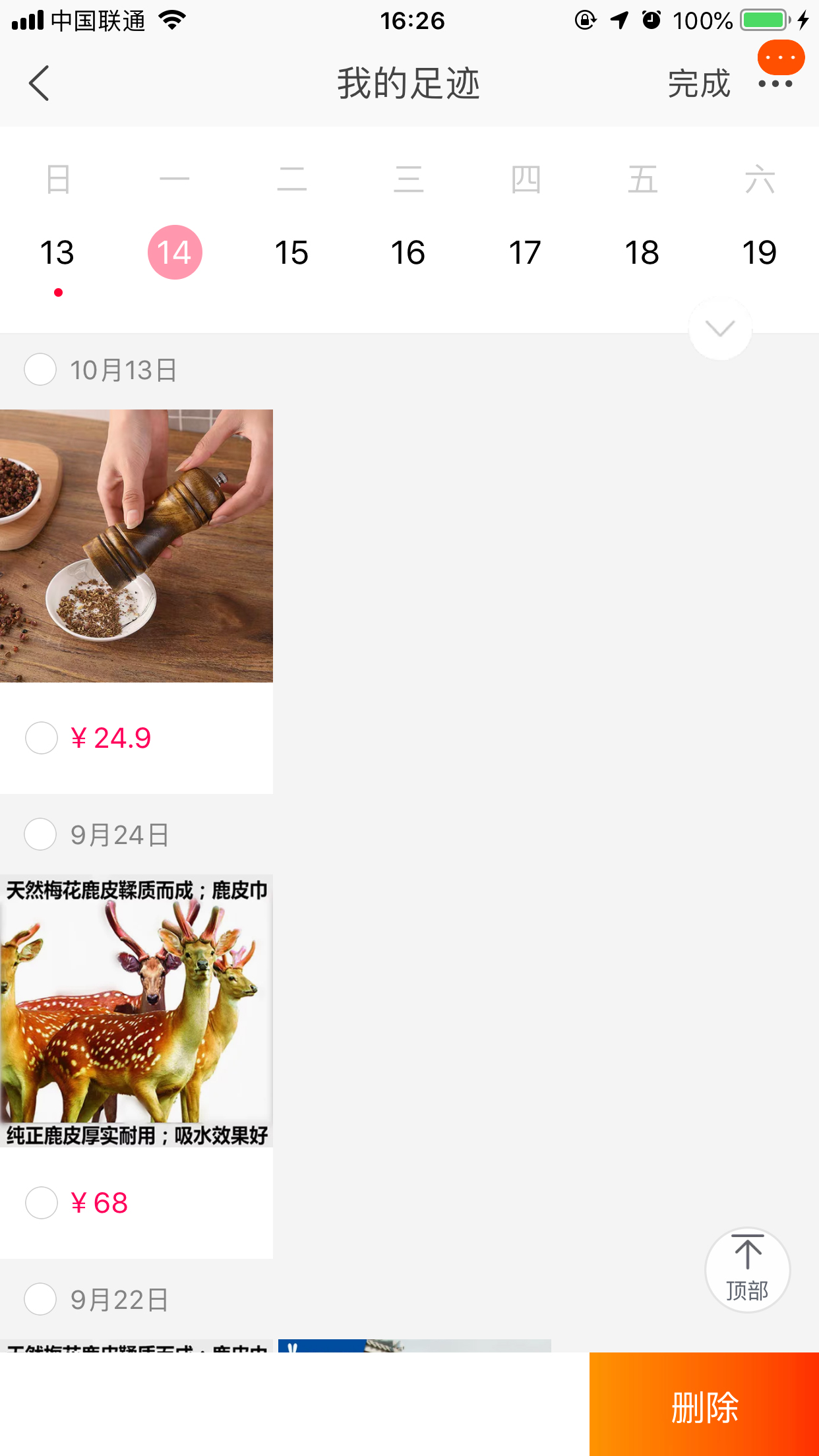 淘寶在哪里看瀏覽足跡？瀏覽足跡查看方法詳解