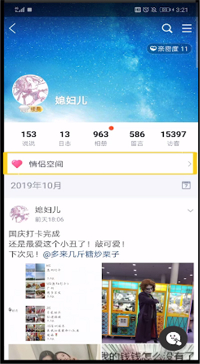 QQ怎么看好友和誰是情侶？情侶空間查看方法