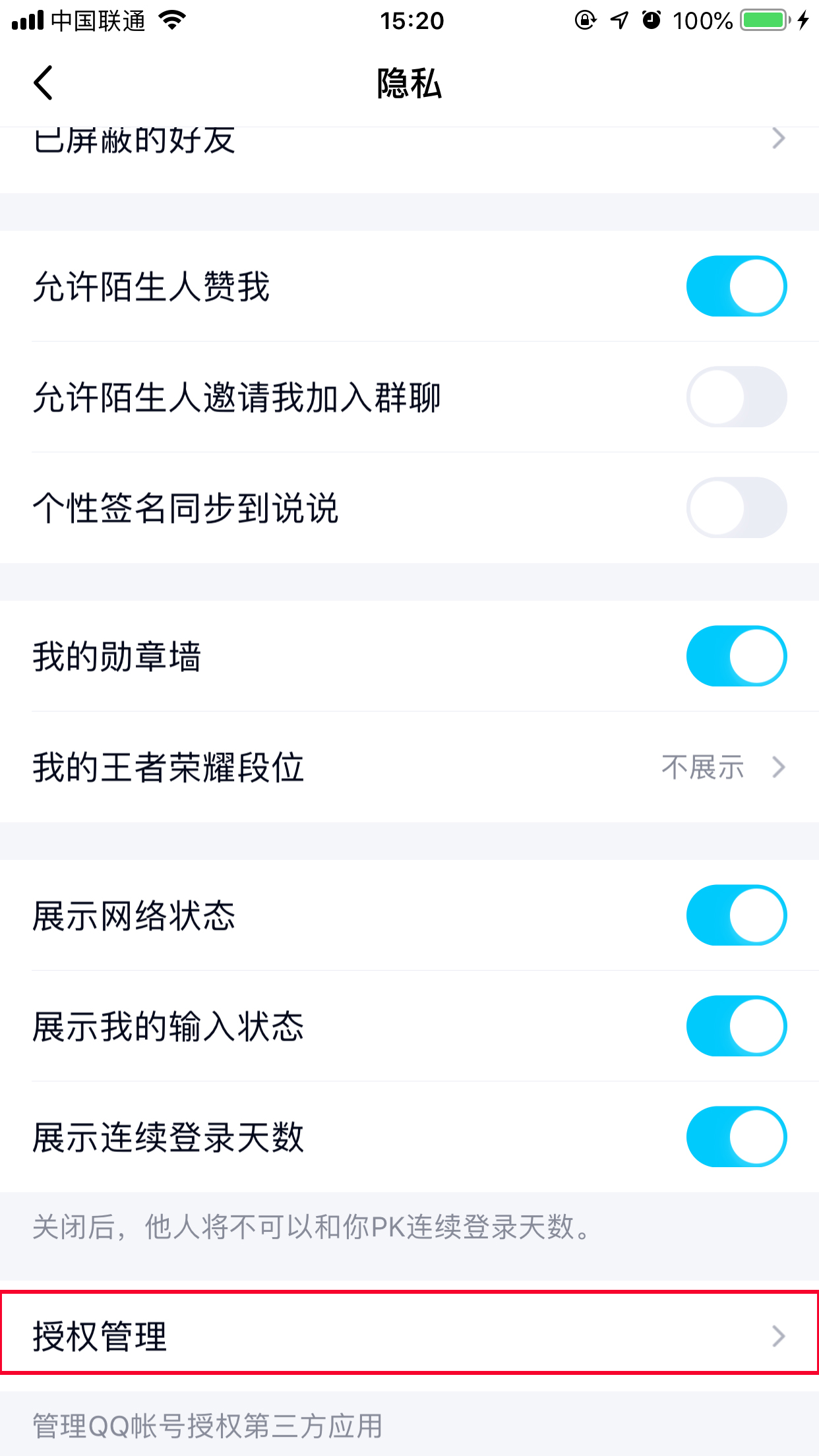 手機上怎么取消QQ授權應用？手機QQ取消應用授權方法簡述