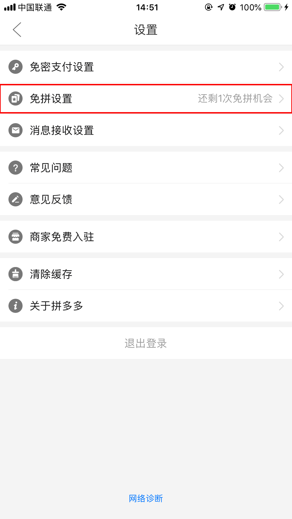 拼多多怎么免拼直接成團？免拼獲得方法詳解