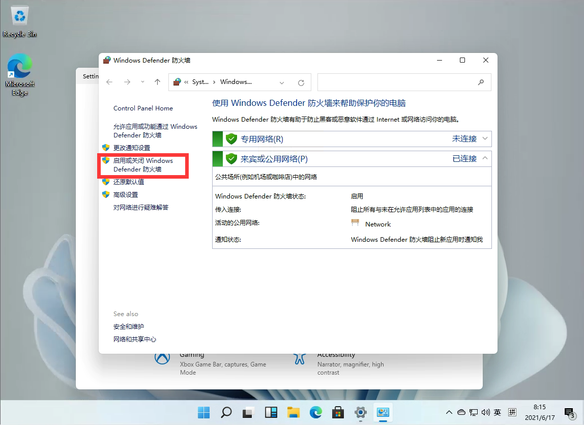Windows11怎么關(guān)閉防火墻？Win11關(guān)閉Windows defender防火墻方法教程