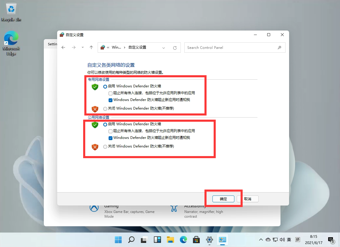 Windows11怎么關(guān)閉防火墻？Win11關(guān)閉Windows defender防火墻方法教程