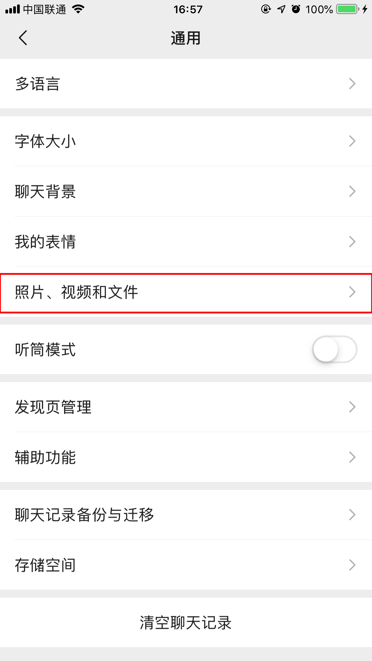 微信自動(dòng)保存圖片怎么關(guān)閉？照片視頻自動(dòng)保存功能關(guān)閉方法簡(jiǎn)述