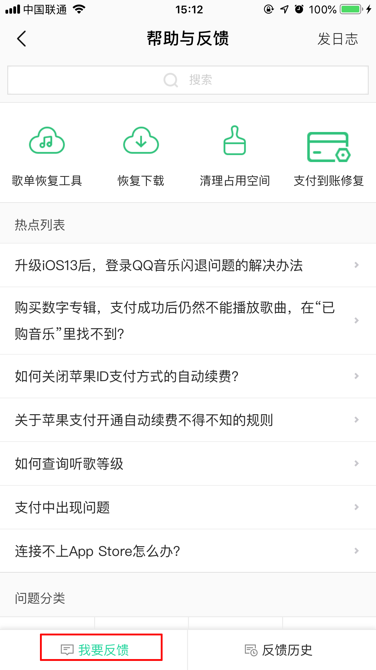 QQ音樂怎么找客服？客服聯系流程分享