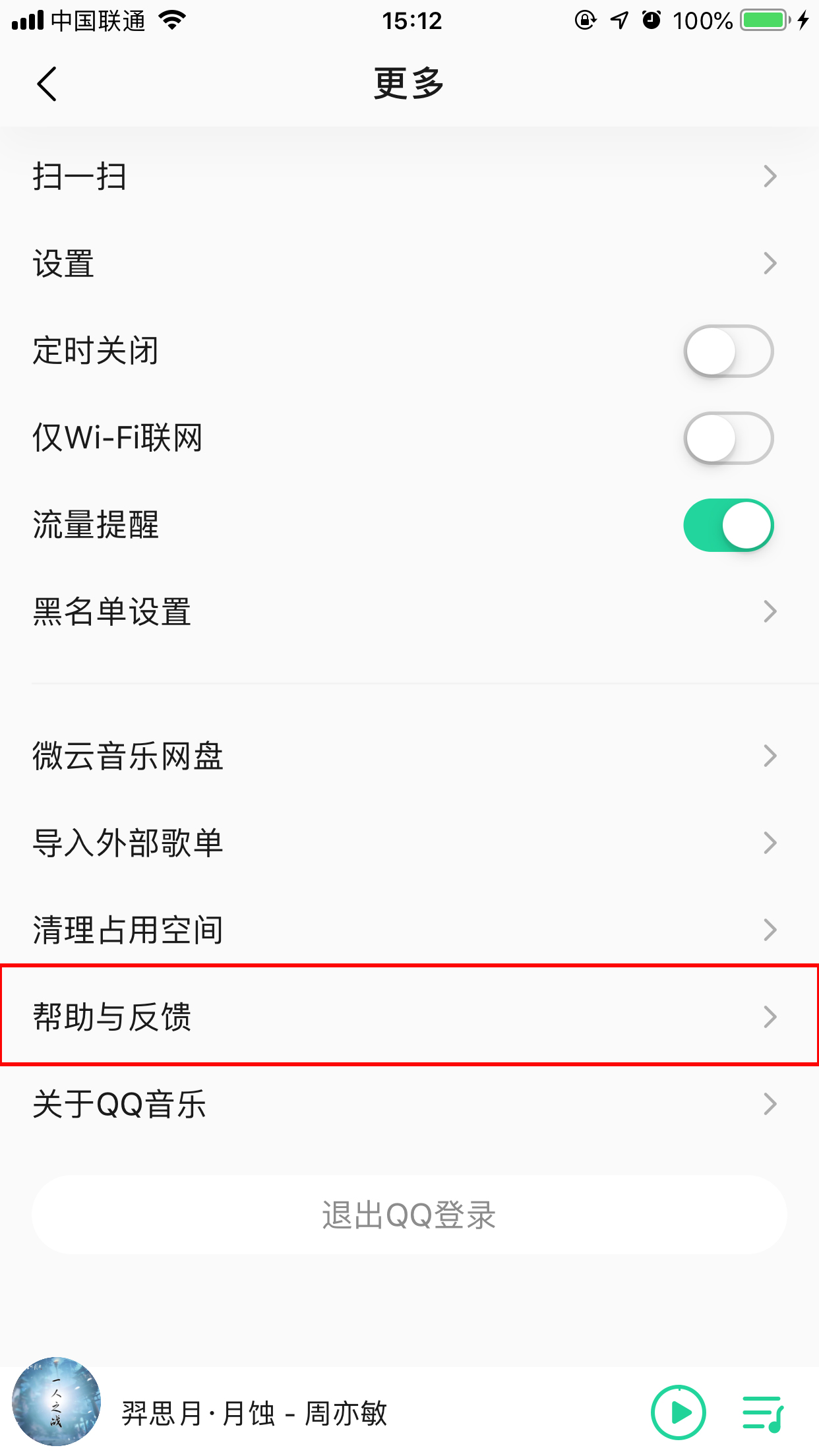 QQ音樂怎么找客服？客服聯系流程分享