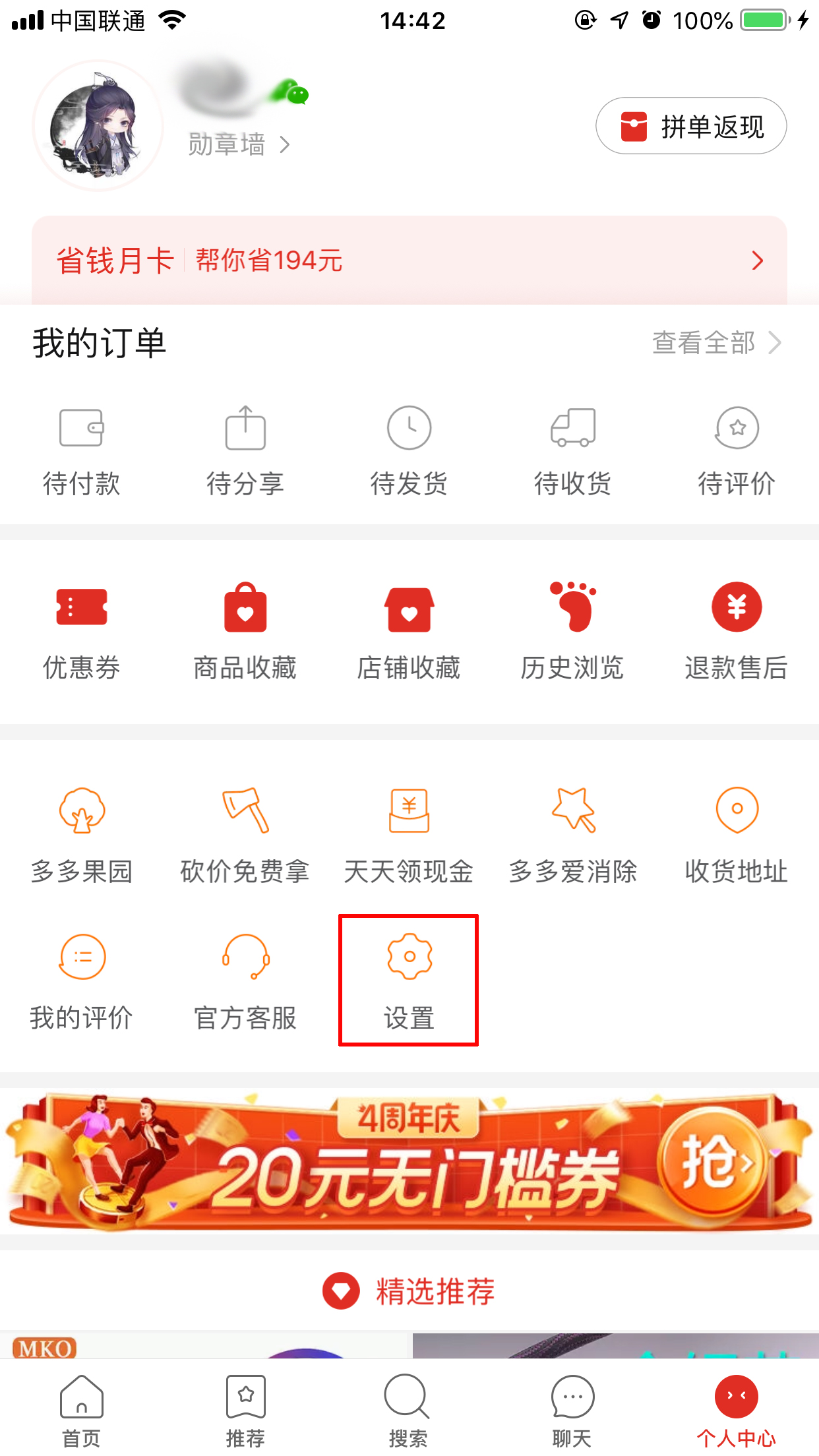 拼多多App怎么聯系客服？客服聯系方法分享