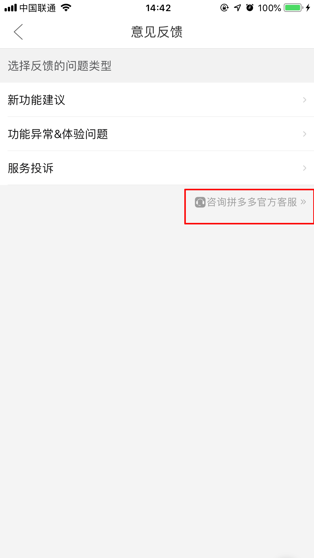拼多多App怎么聯系客服？客服聯系方法分享