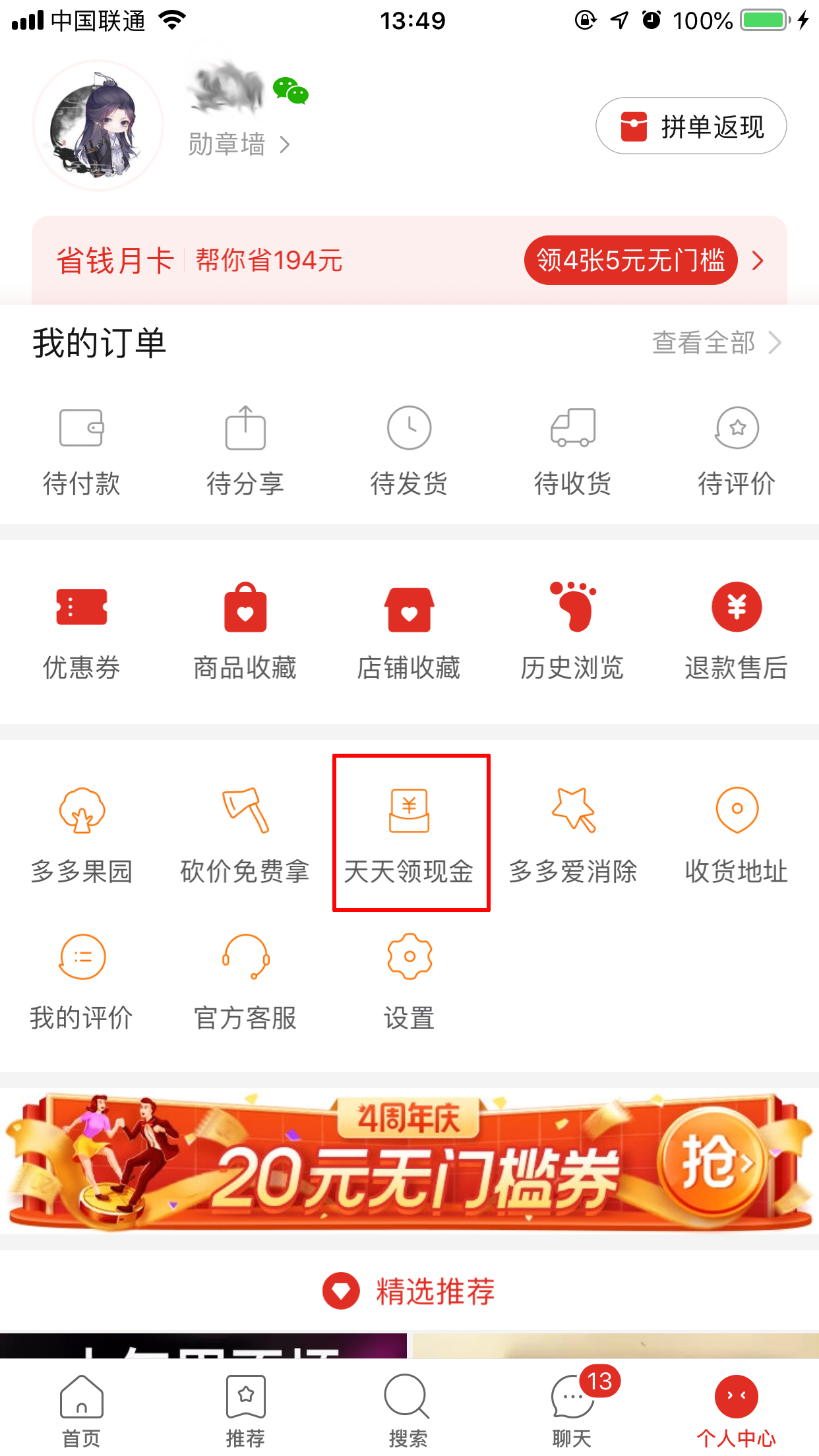 拼多多現金紅包怎么提現？拼多多紅包提現方法分享
