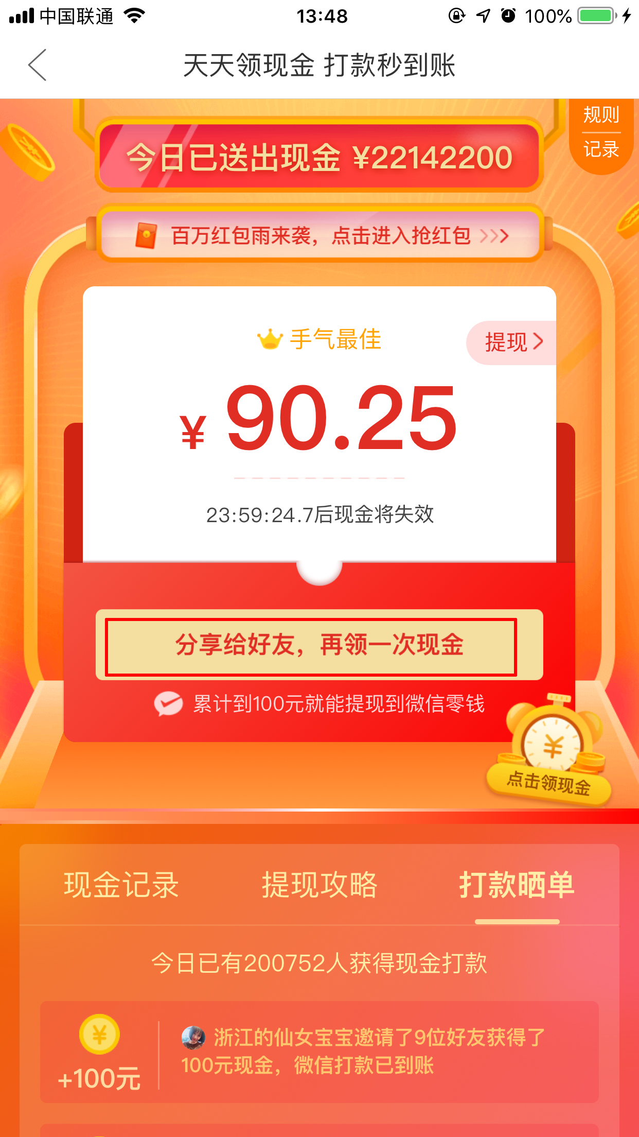 拼多多現金紅包怎么提現？拼多多紅包提現方法分享