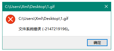 Win10安裝軟件提示文件系統錯誤怎么辦？