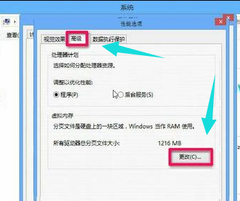 Win8系統(tǒng)怎么擴大虛擬內(nèi)存？擴大虛擬內(nèi)存設(shè)置方法