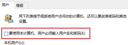 Win10如何關閉登錄賬號？Win10關閉登錄賬號的方法
