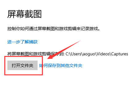 Win10截圖的保存位置在什么位置？