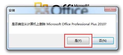 Win10電腦怎么徹底卸載刪除office？
