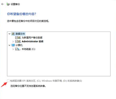 怎么備份C盤中的數據文件？Win10最詳細備份C盤數據教程