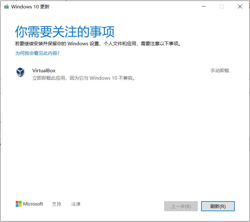 Win10怎么卸載virtualbox？Win10升級提示立即卸載virtualbox怎么卸載？