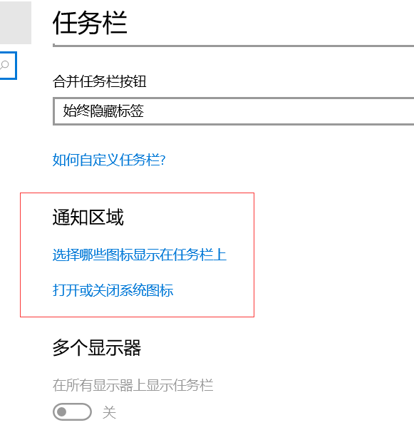 Win10右下角的圖標怎么全部顯示出來？