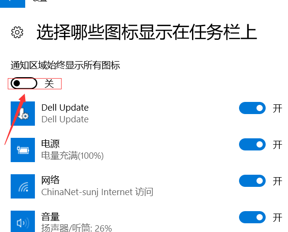Win10右下角的圖標怎么全部顯示出來？