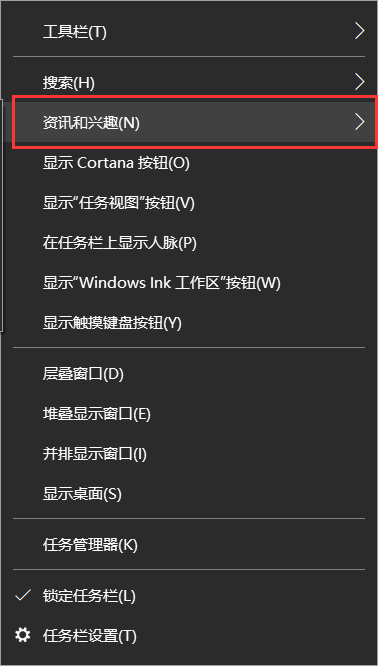 Win10任務欄的天氣要怎么取消/關閉？