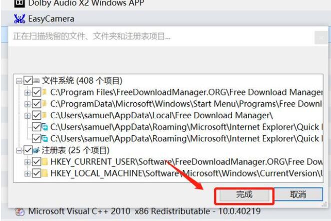 Win10控制面板卸載不了軟件怎么解決？