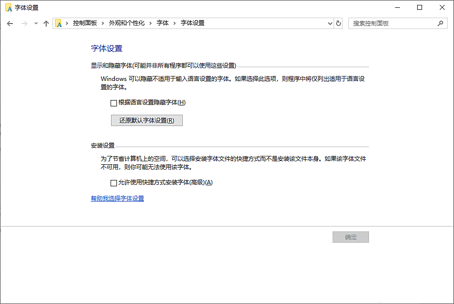 Win10系統如何恢復默認的系統字體？
