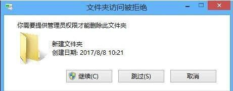 Win8刪除文件需要權限怎么辦？Win8刪除文件需要權限的解決辦法