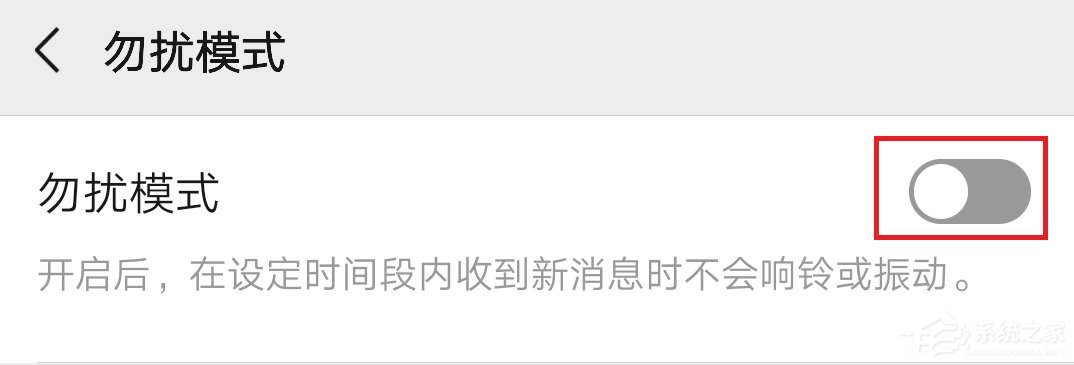 微信怎么開啟勿擾模式？微信開啟勿擾模式的方法