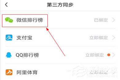 樂心運(yùn)動怎么綁定微信運(yùn)動？一起來占領(lǐng)排行榜封面