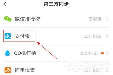 樂心運動怎么綁定支付寶運動？兩個步驟輕松搞定