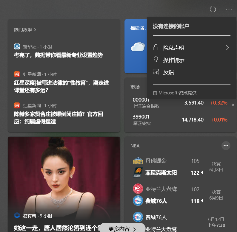 Win10 21H1的任務欄中資訊和興趣功能無法鏈接microsoft賬戶怎么辦？