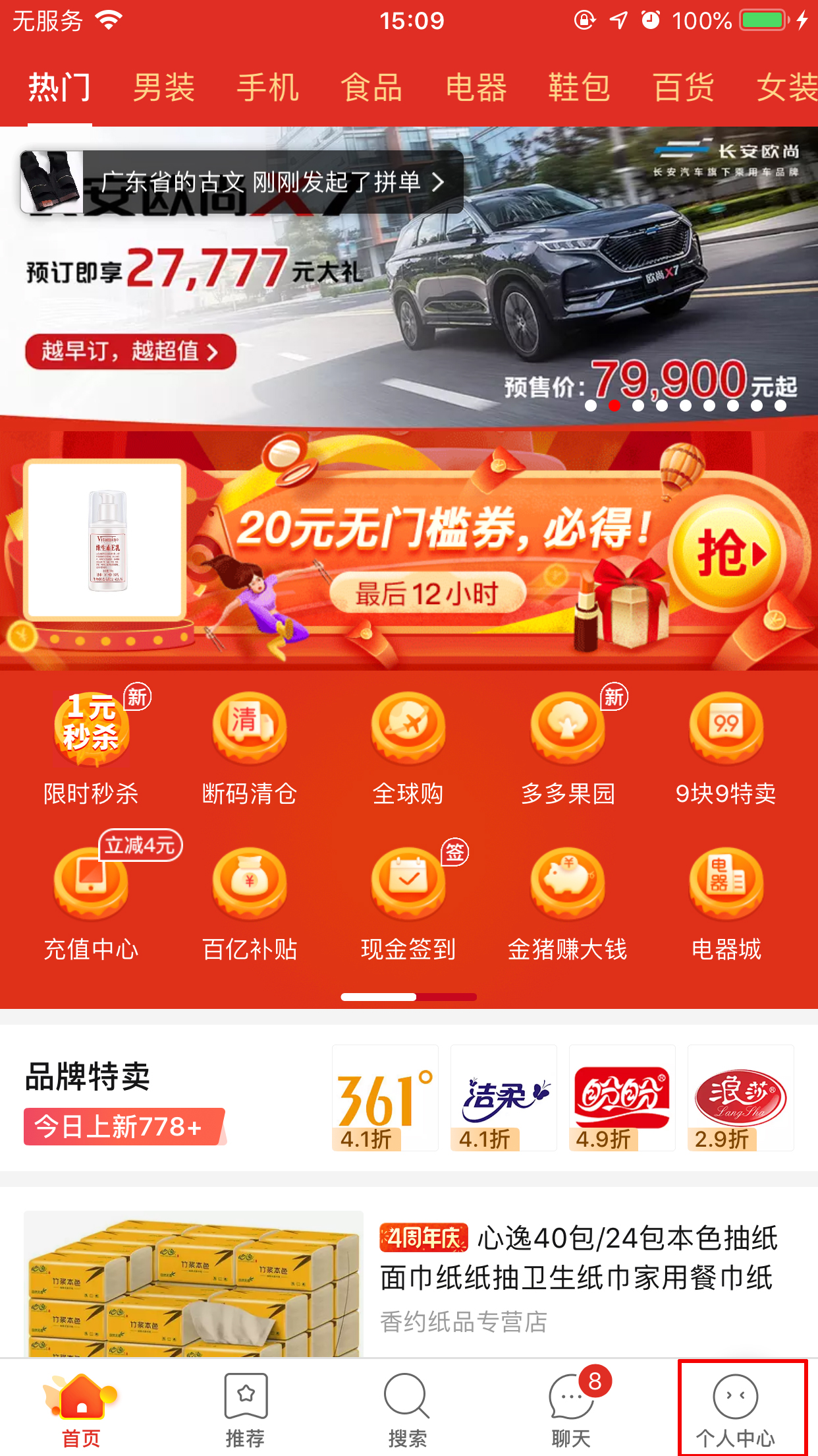 拼多多怎么刪除收藏店鋪？收藏店鋪刪除方法簡述