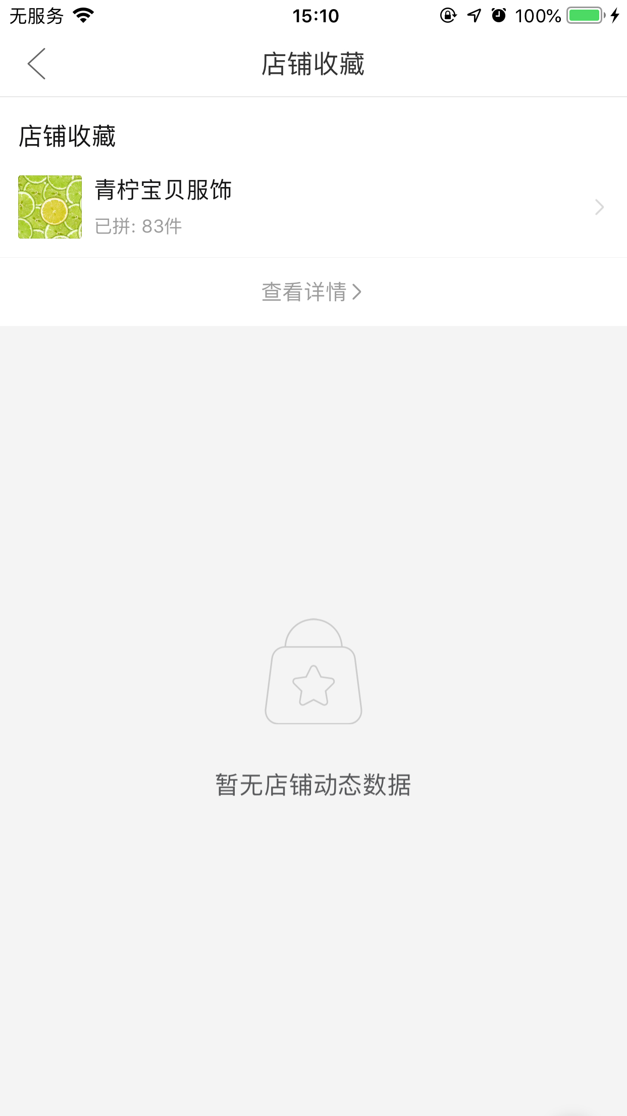 拼多多怎么刪除收藏店鋪？收藏店鋪刪除方法簡述