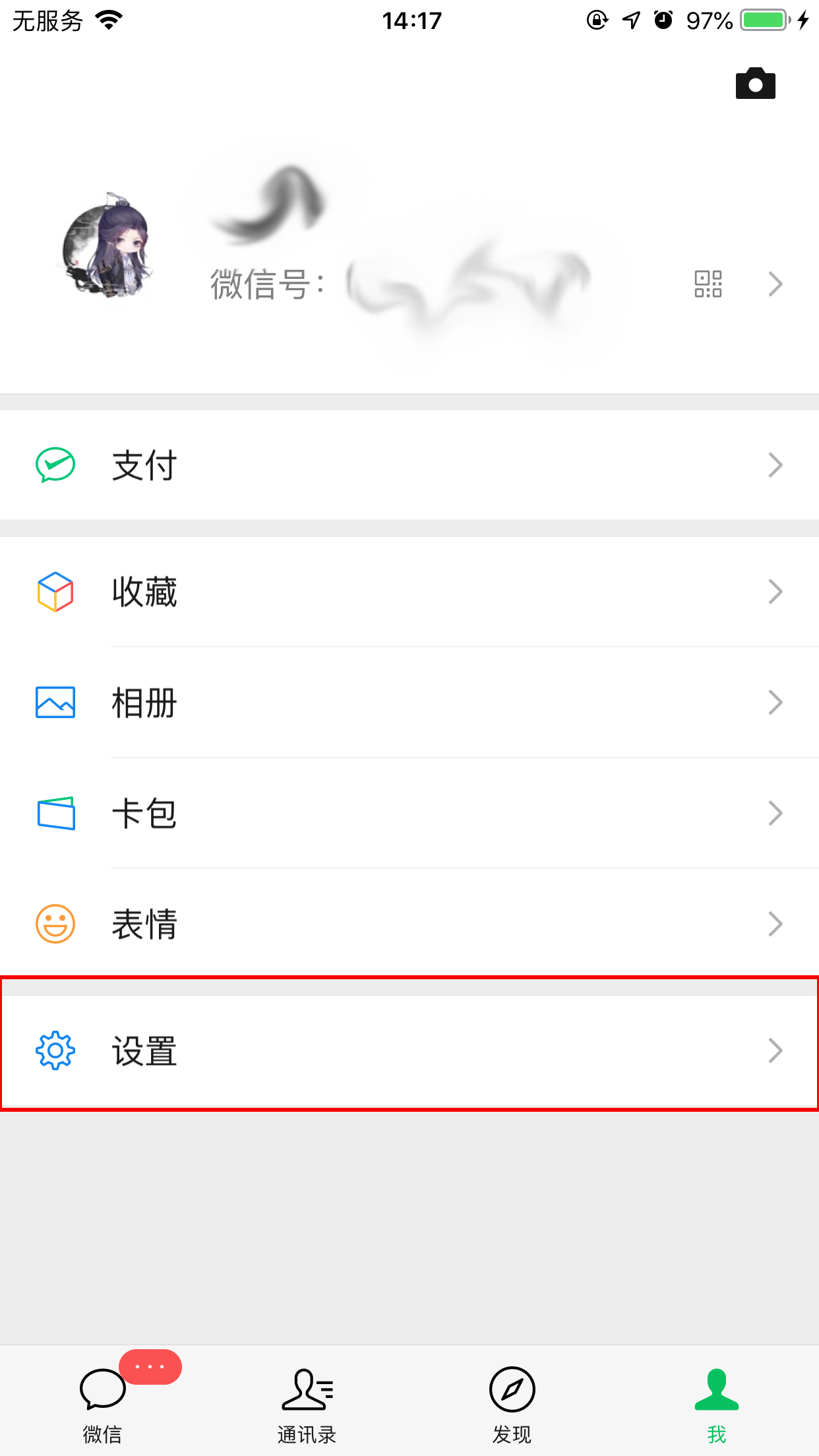 蘋果微信附近的人怎么關閉？附近的人關閉方法簡述