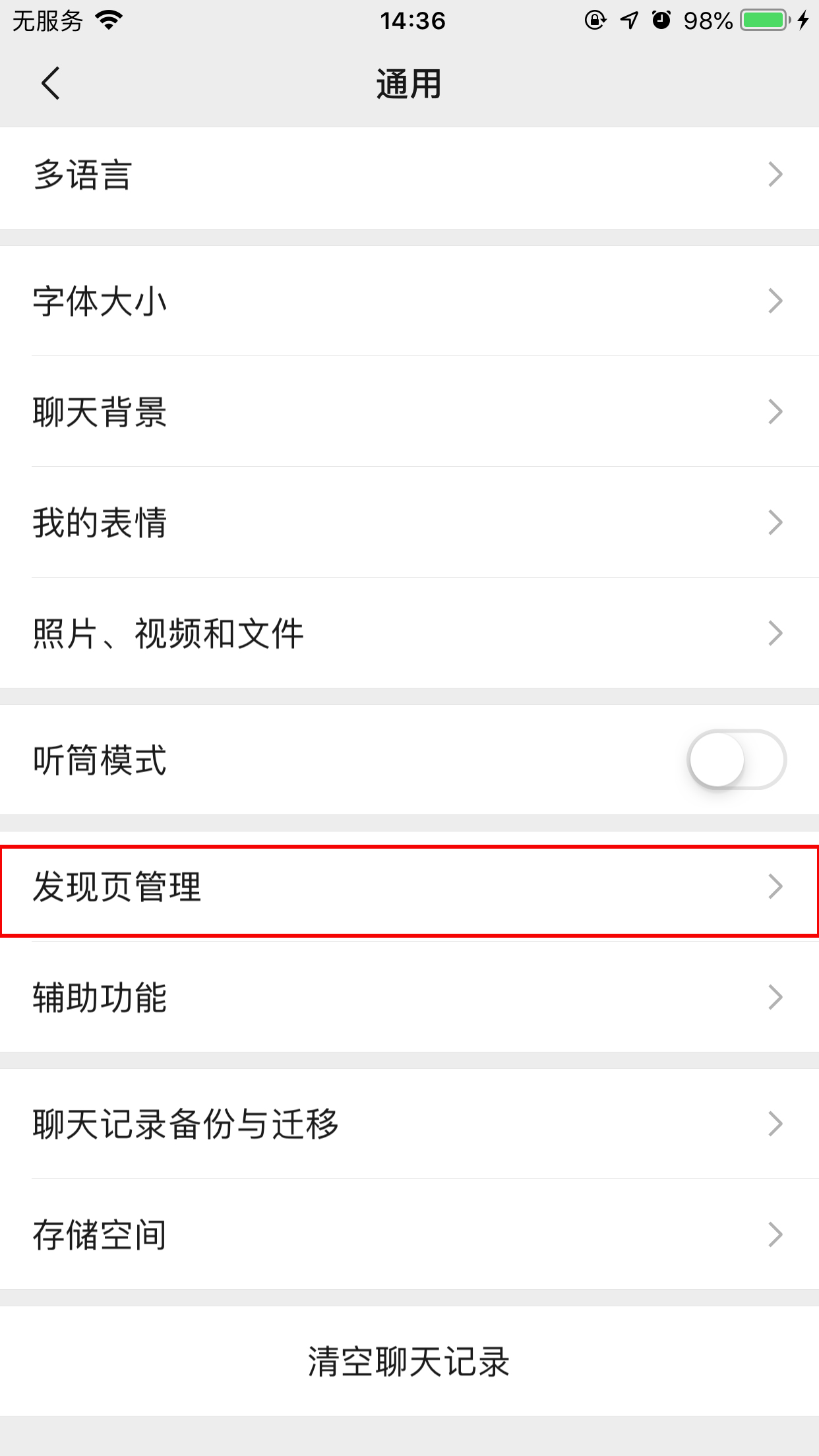 蘋果微信附近的人怎么關閉？附近的人關閉方法簡述