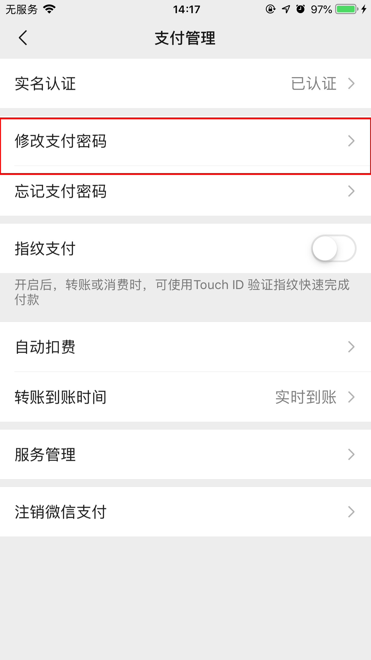 微信怎么修改支付密碼？支付密碼修改方法分享