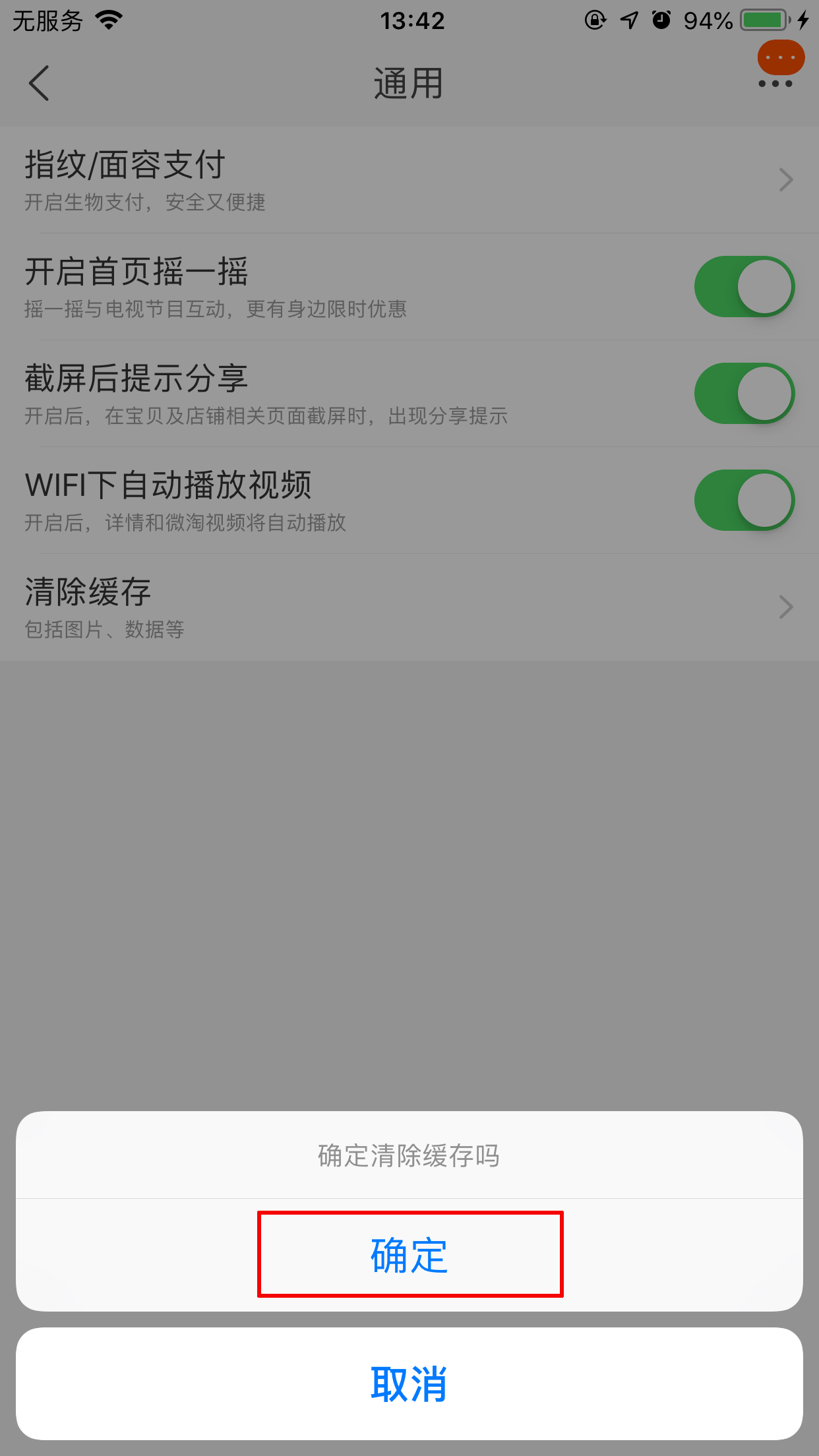手機淘寶緩存清除在哪里？淘寶App緩存清除方法分享