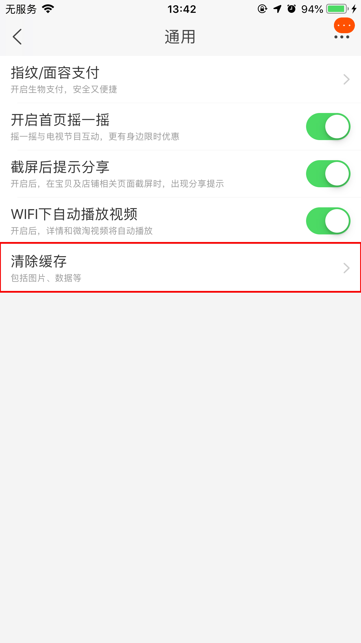 手機淘寶緩存清除在哪里？淘寶App緩存清除方法分享