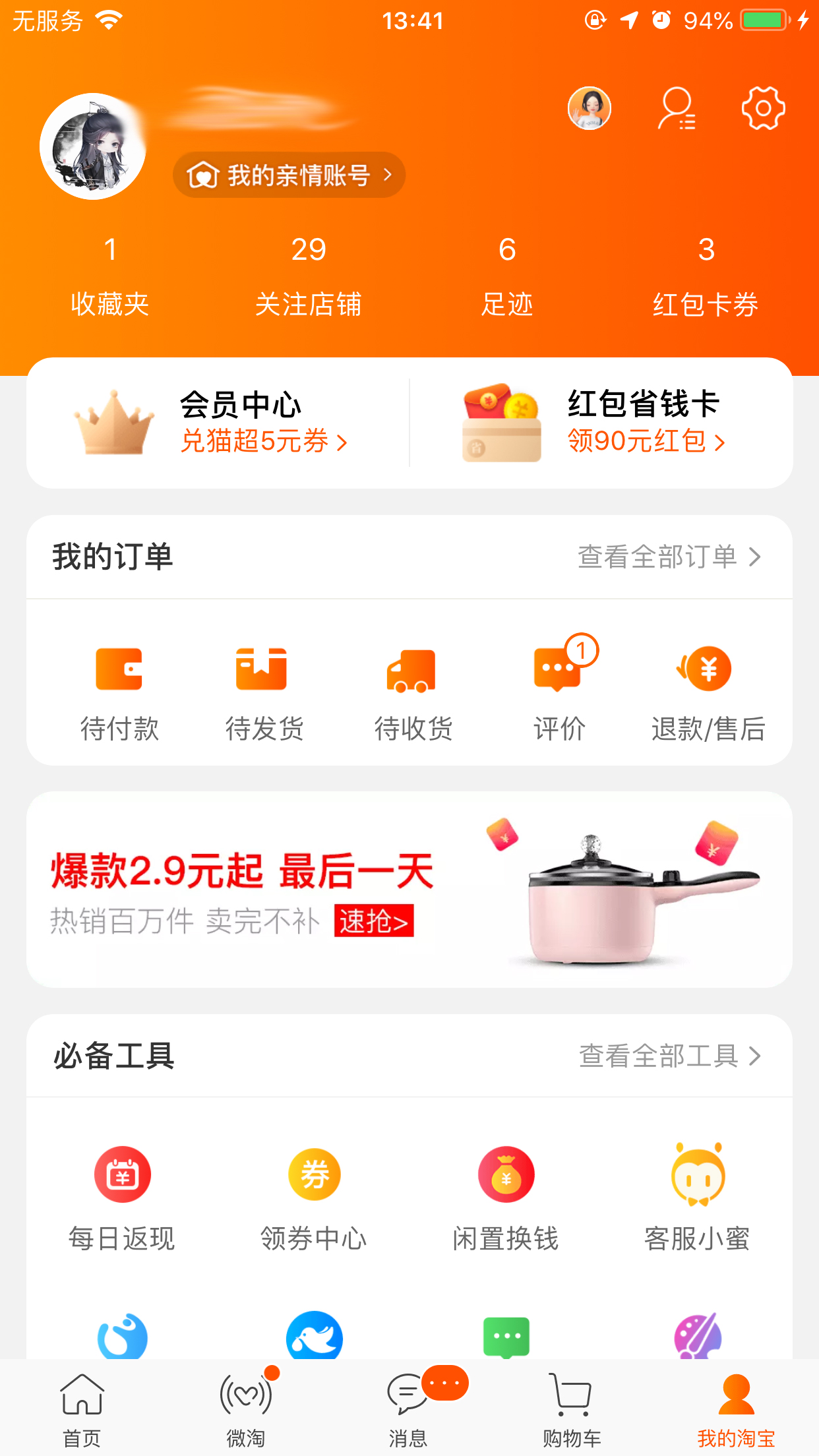 手機淘寶緩存清除在哪里？淘寶App緩存清除方法分享