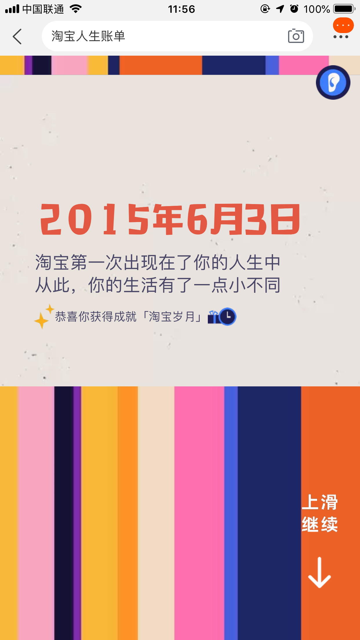 淘寶人生賬單怎么看？淘寶人生賬單查看方法分享