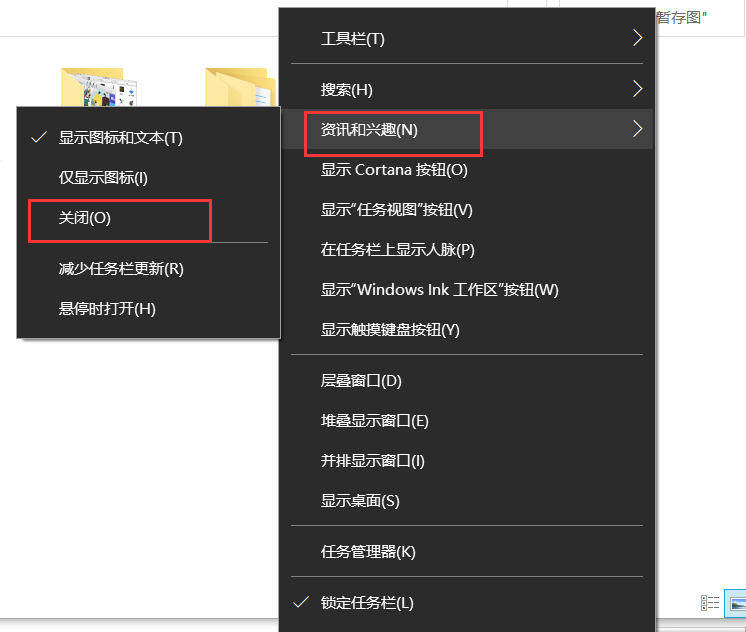 Win10電腦如何關(guān)閉任務(wù)欄的資訊和興趣功能？