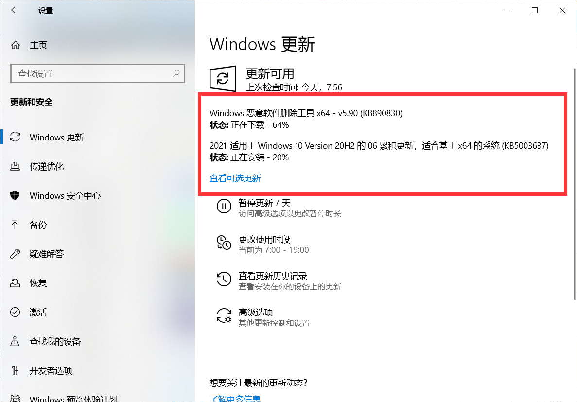 Win10 21H1 6月累積更新KB5003637升級失敗怎么辦？