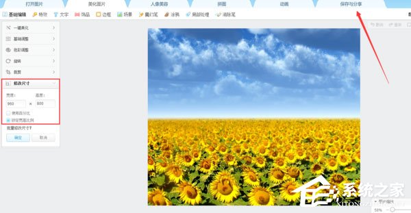 美圖秀秀怎么設置圖片尺寸？把圖片尺寸設為960*800的方法