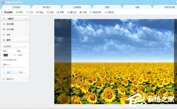 美圖秀秀怎么設置圖片尺寸？把圖片尺寸設為960*800的方法