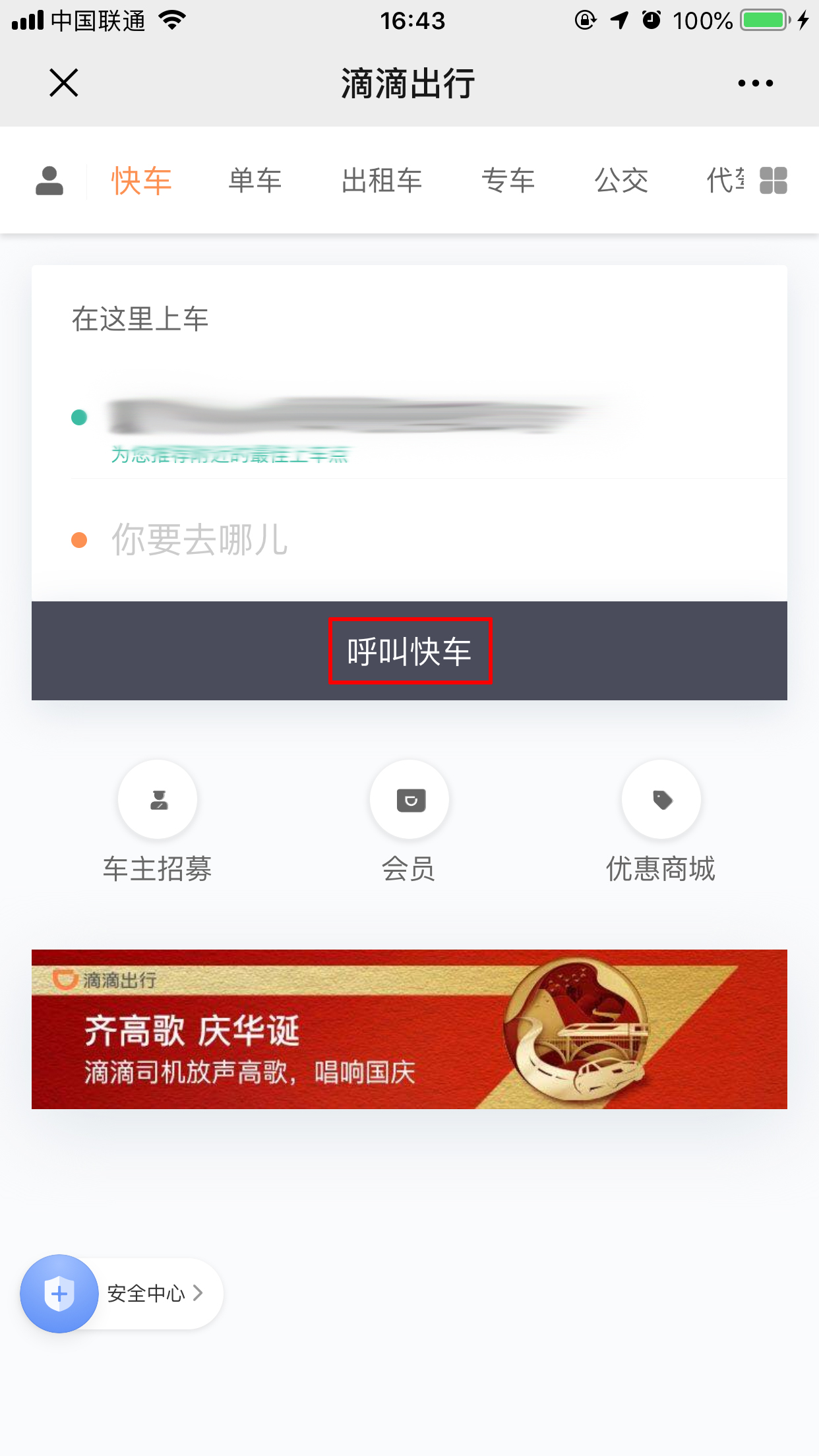 在微信里怎樣滴滴叫車？微信滴滴打車方法