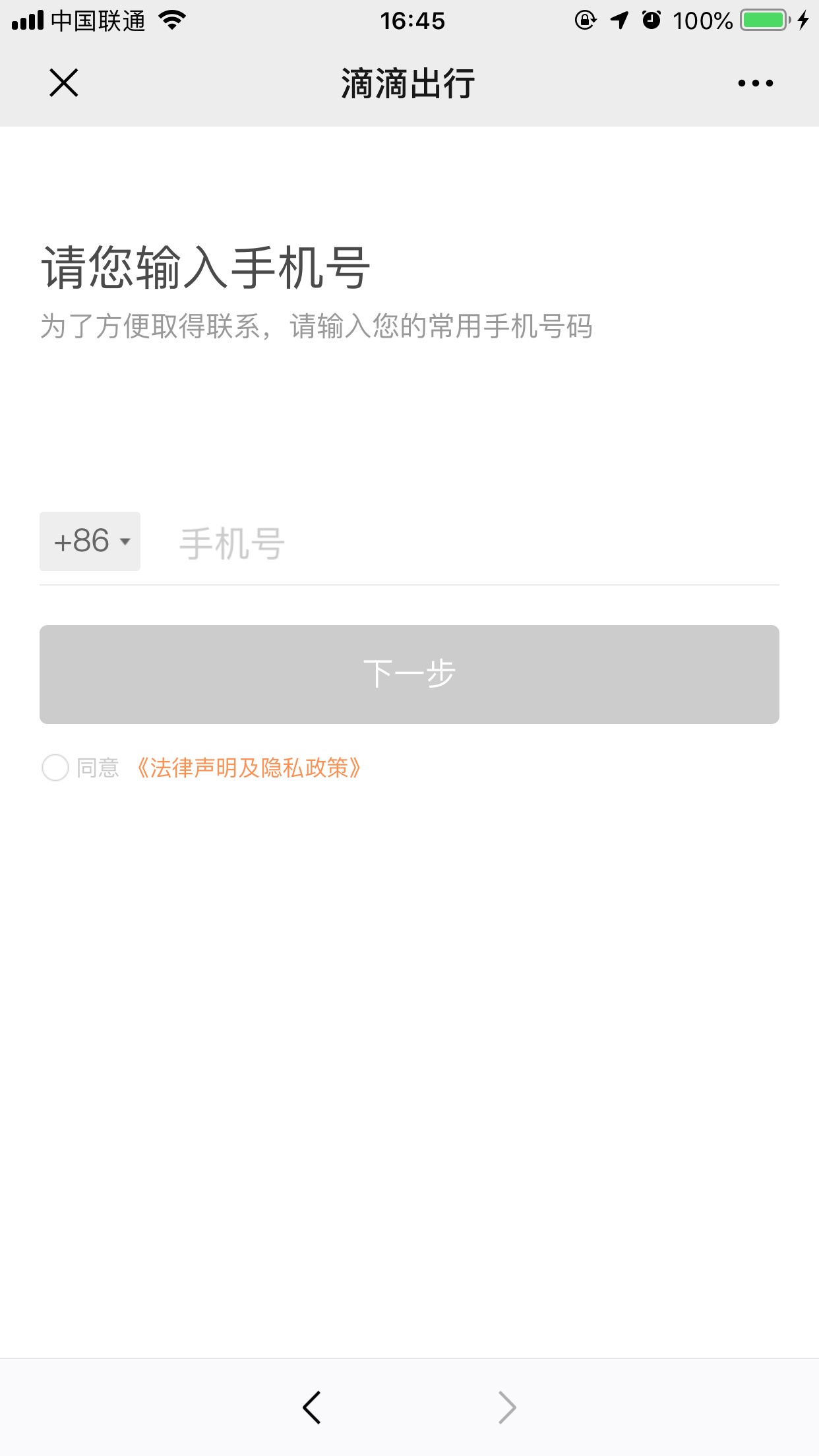 在微信里怎樣滴滴叫車？微信滴滴打車方法