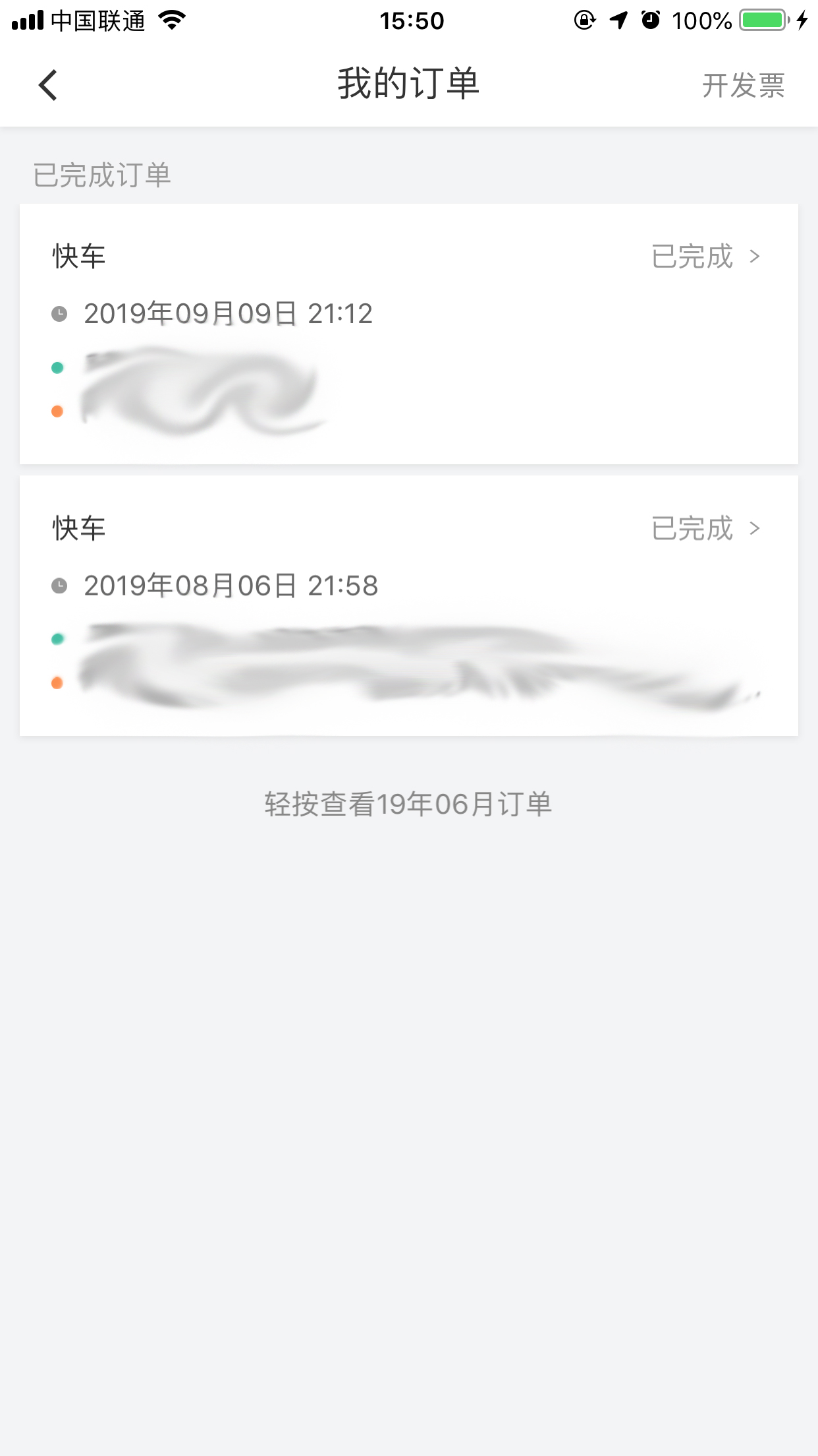 怎么查滴滴出行記錄？出行記錄查看方法