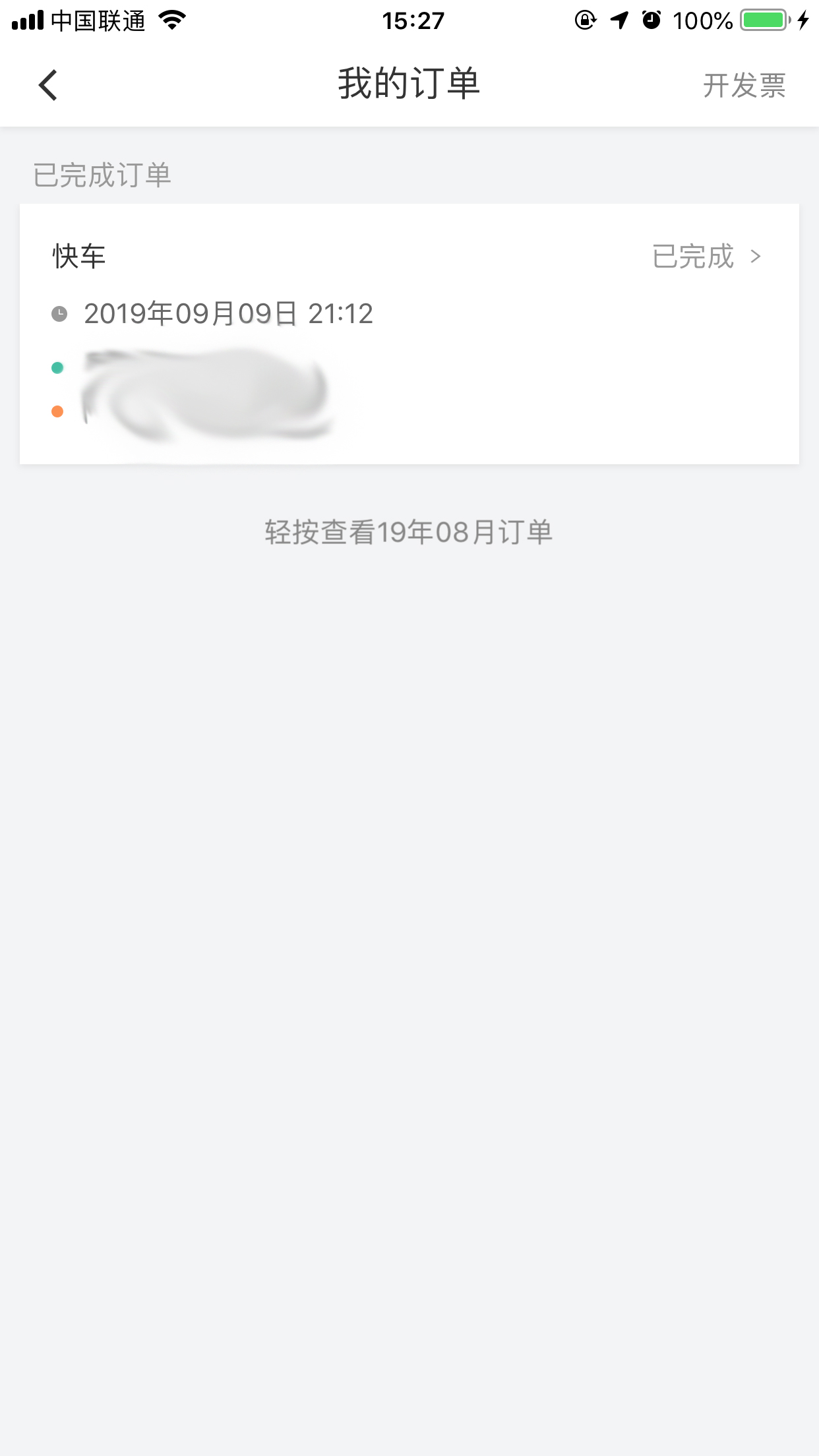 滴滴行程單怎么打??？行程單打印方法分享